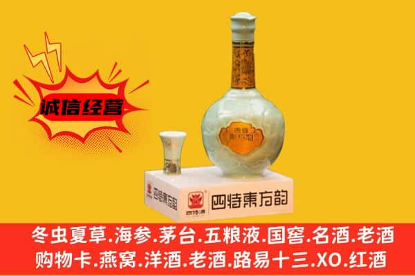 前进区上门回收四特酒