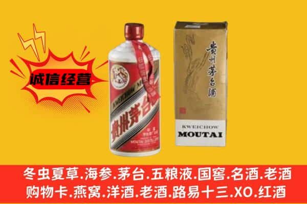 前进区上门回收铁盖茅台酒