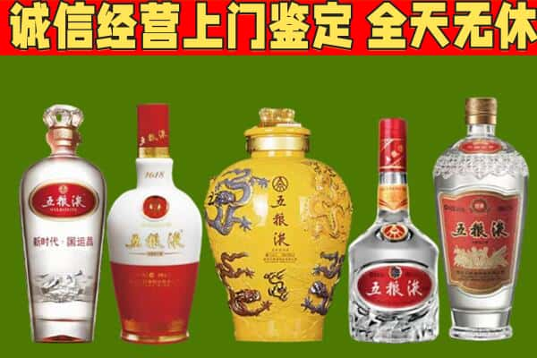 前进区烟酒回收五粮液系列.jpg